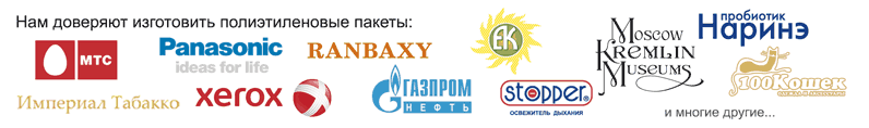 Нам доверяют изготовить полиэтиленовые пакеты